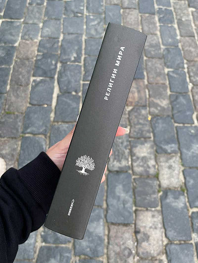 Религии мира. История духовных поисков человечества