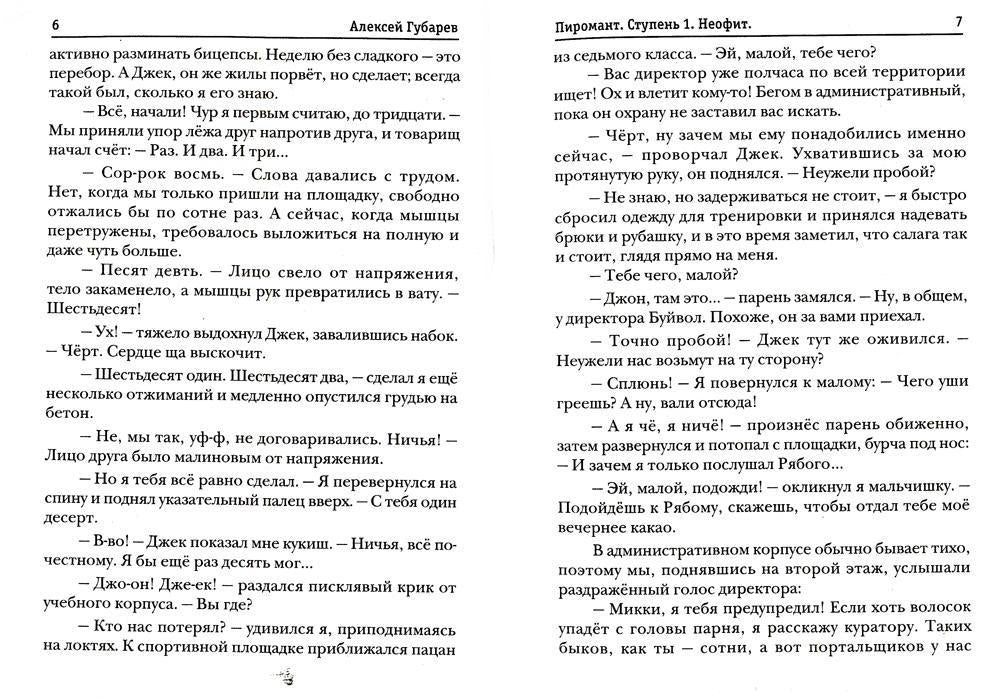 Пиромант. Étape 1. Néofite