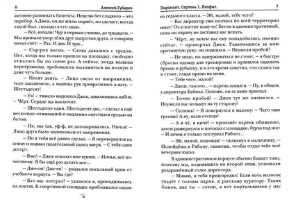 Пиромант. Étape 1. Néofite