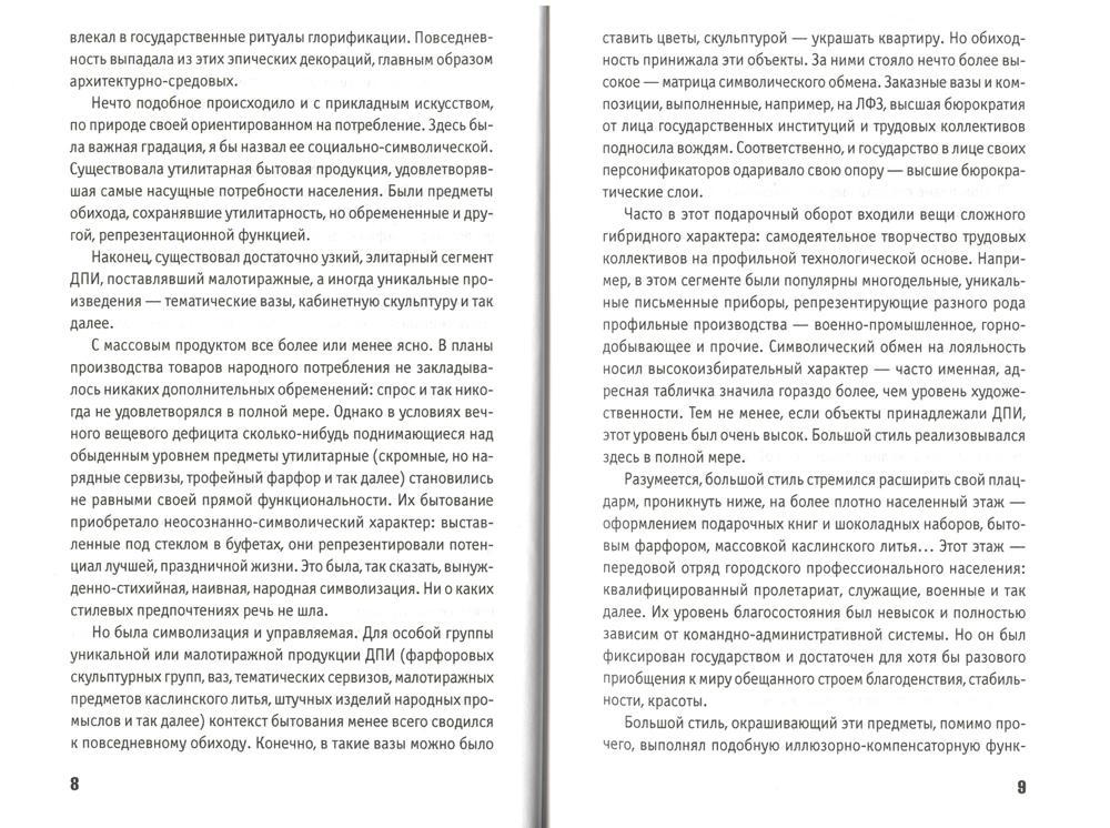 Полвека современного искусства: сборник статей