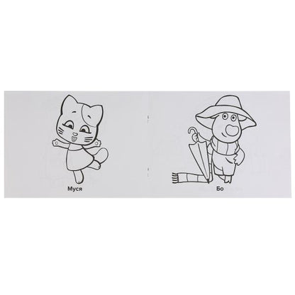 "УМКА". СОЮЗМУЛЬТФИЛЬМ. ОРАНЖЕВАЯ КОРОВА (АЛЬБОМ-РАСКРАСОК А4). 285Х210ММ, 64 СТР. (1+1) в кор.20шт