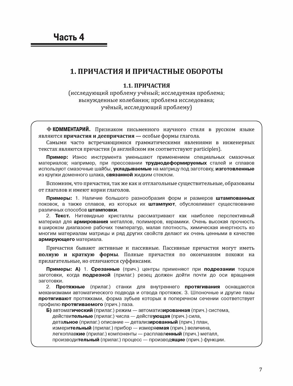 Profil international. РТ 4.3