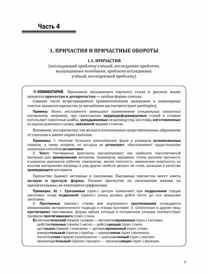 Profil international. РТ 4.3