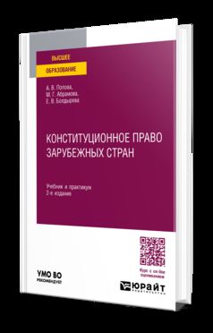 КОНСТИТУЦИОННОЕ ПРАВО ЗАРУБЕЖНЫХ СТРАН 2-е изд., пер. je suis d'accord. Travail et pratique pour les femmes