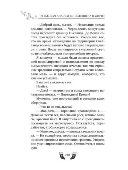 Земли Скьелле. Когда загораются звезды