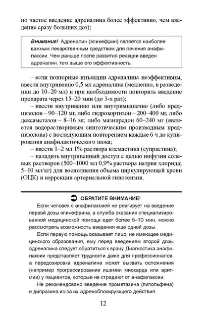 Острые и неотложные состояния при занятиях спортом: алгоритм действий врача