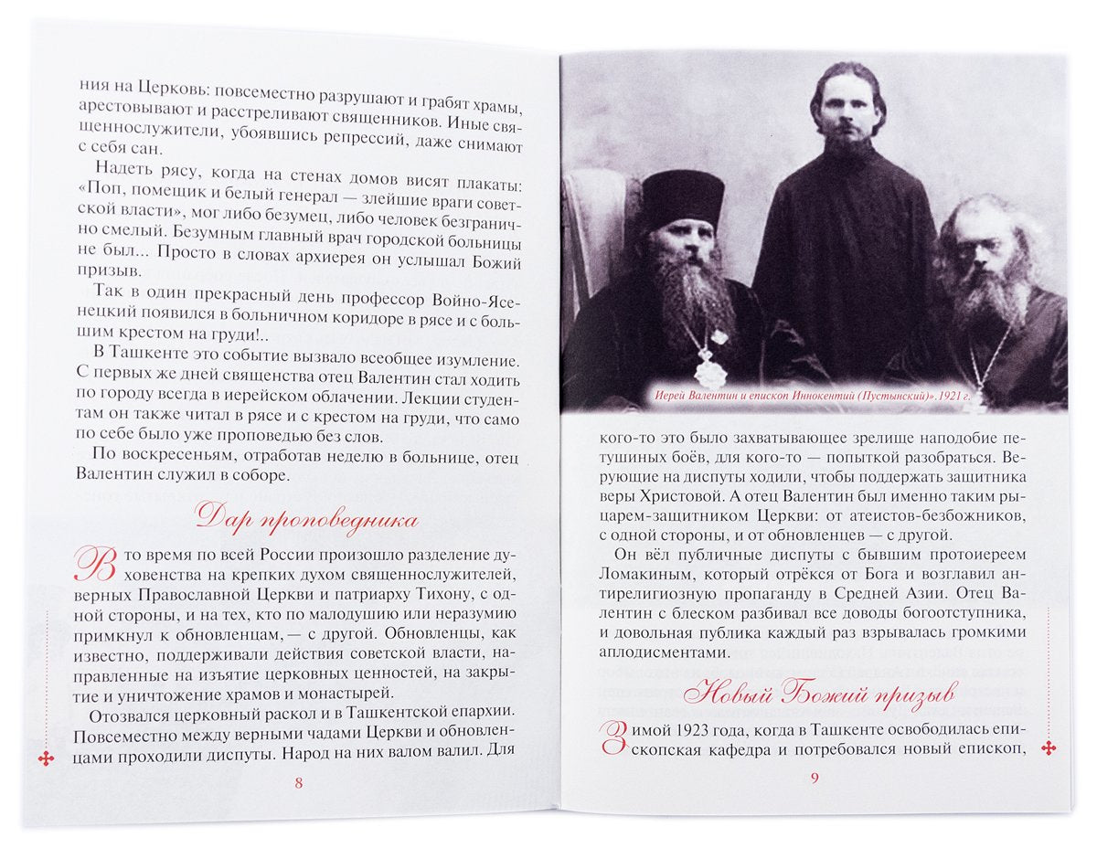 Святой Лука и дети. Рассказы о святителе Луке Крымском для семейного чтения