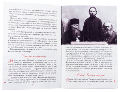 Святой Лука и дети. Рассказы о святителе Луке Крымском для семейного чтения