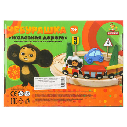 Деревянная железная дорога Чебурашка 21 элемент, коробка Буратино