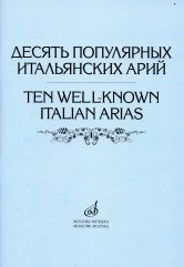 Десять популярных итальянских арий: Варианты для высокого, среднего и низкого голосов