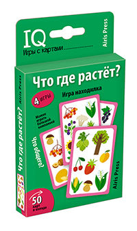 Умные игры с картами (50 карт) Что где растёт? Игра находилка