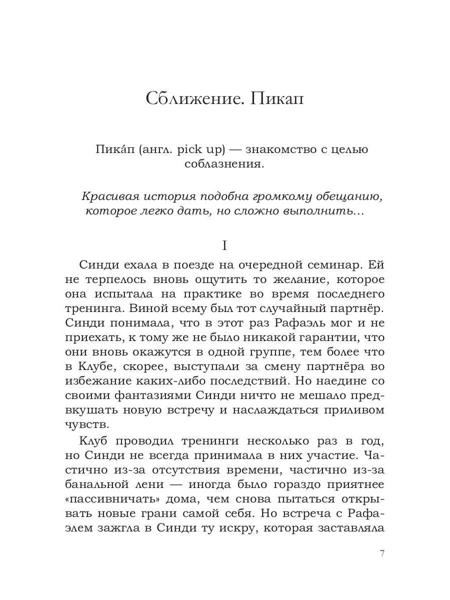 Сближение. Пикап