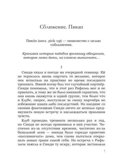 Сближение. Пикап