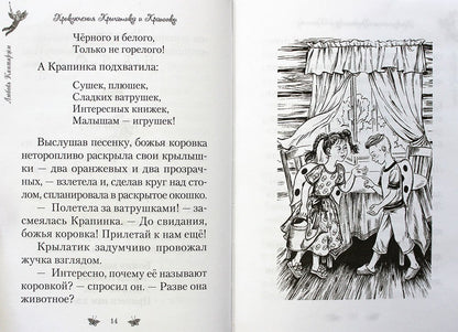 Приключения Крылатика и Крапинки. В 2-х кн.: Чудеса без конца. Приключения в сказочном лесу