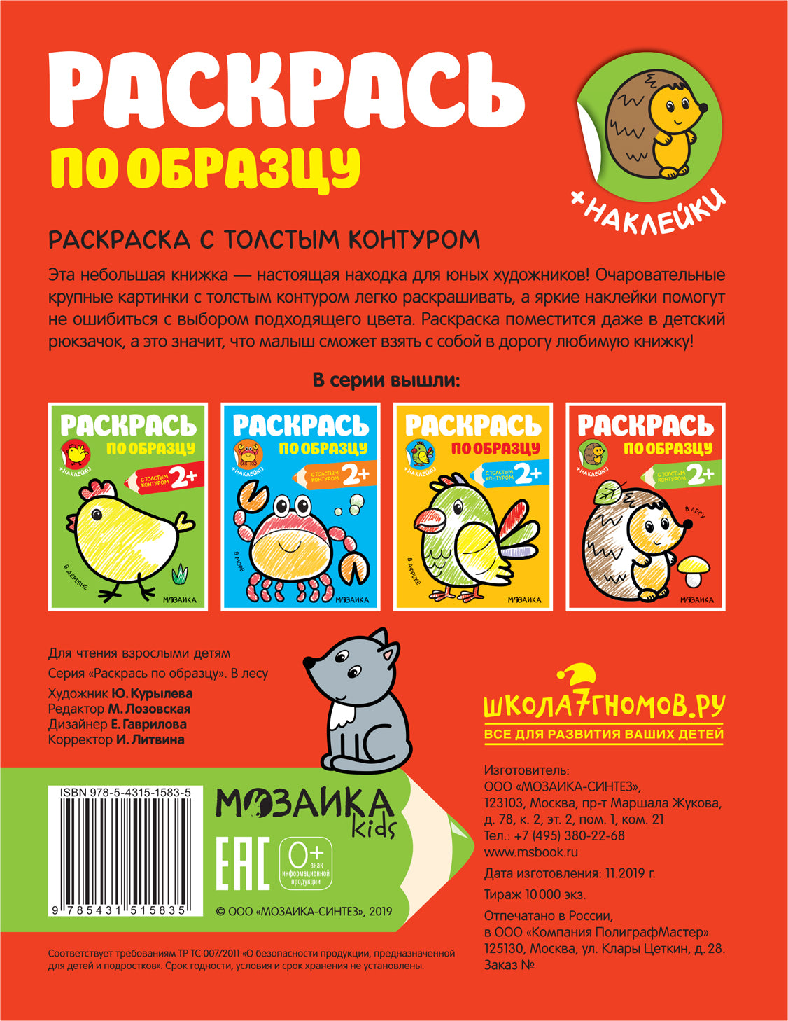 Раскрась по образцу. В лесу