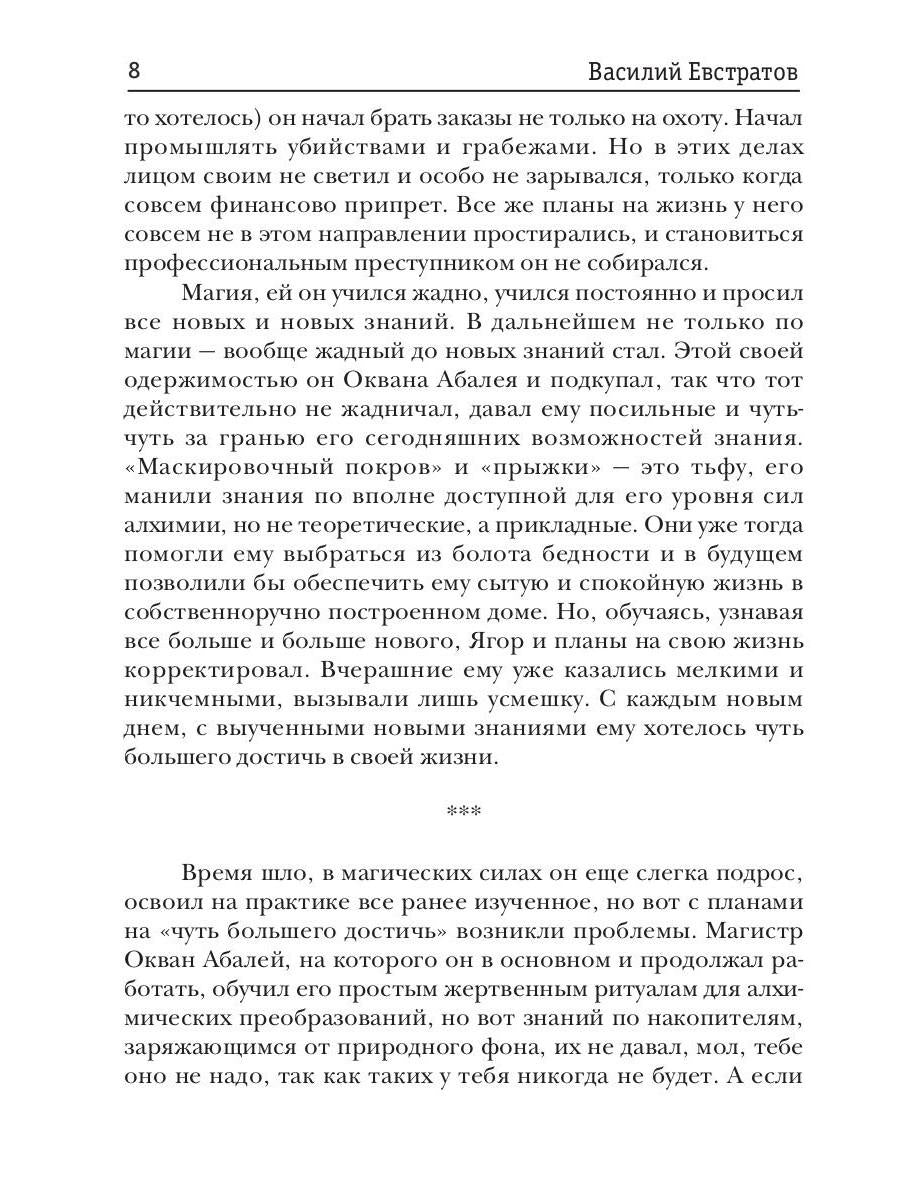 Ягор Дайч. Кн. 1
