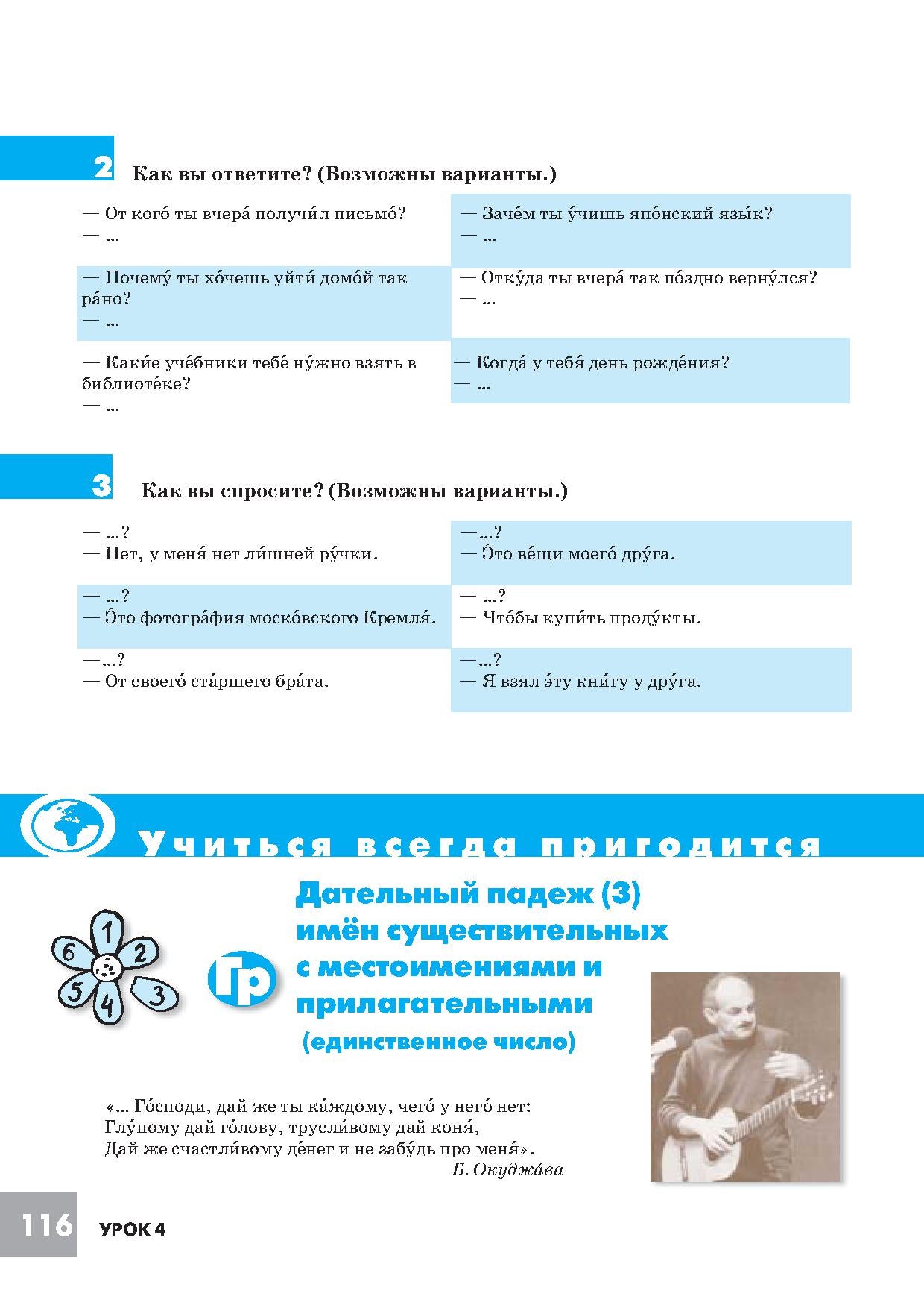 Дорога в Россию. Базовый уровень. Учебник (QR). 18-е изд.