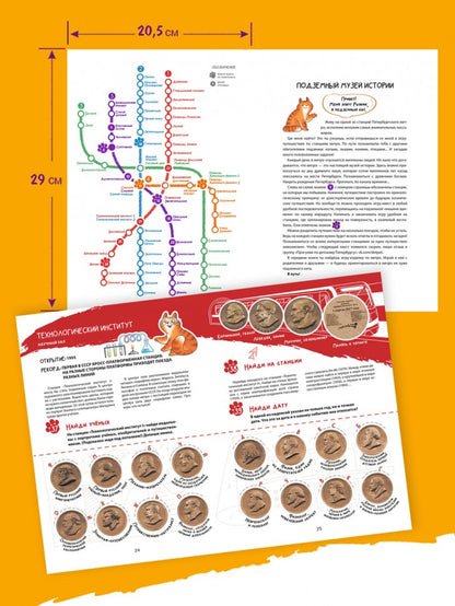 Метро-квест. Прогулка по Петербургскому метрополитену с котом Рыжиком