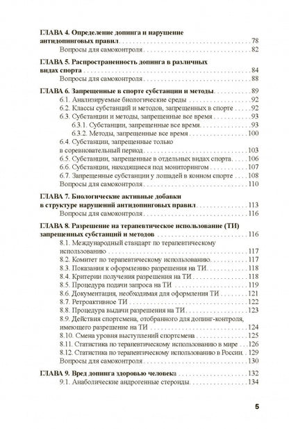 Основы антидопингового обеспечения sport