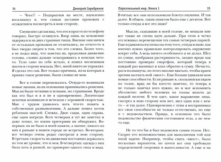 Mire parallèle. Книга 1. Trois choses à faire