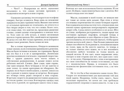 Mire parallèle. Книга 1. Trois choses à faire