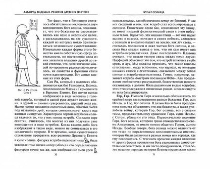 La religion égyptienne