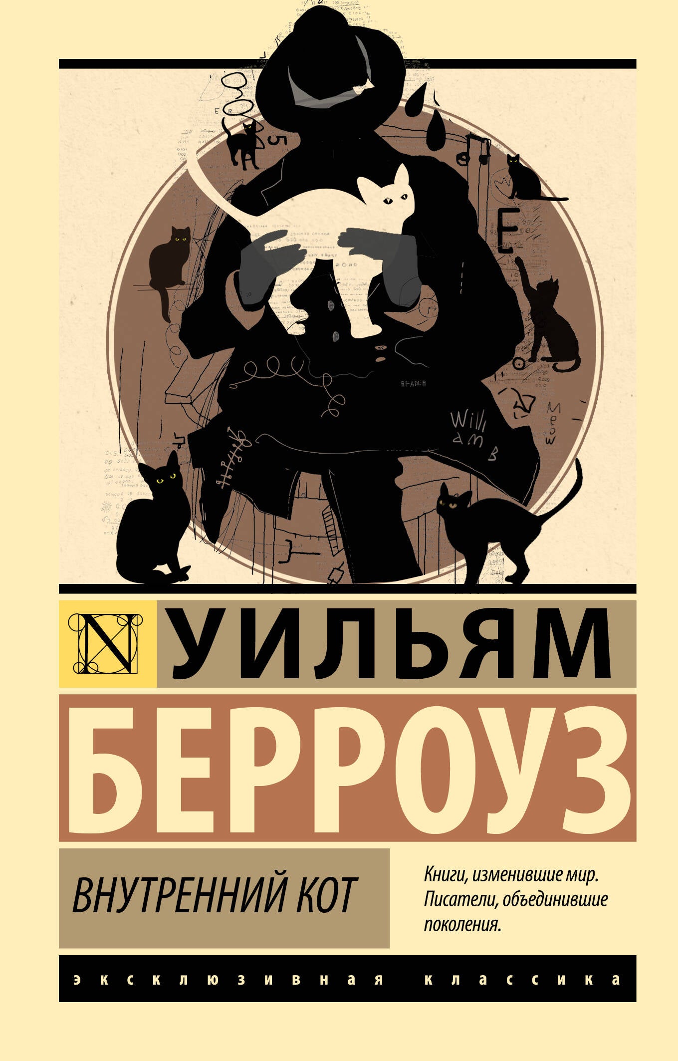 Внутренний кот