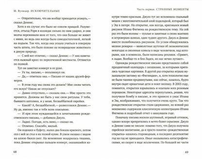 Исключительные. 2-е изд., перераб