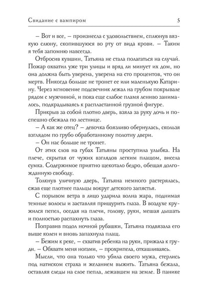 Свидание с вампиром