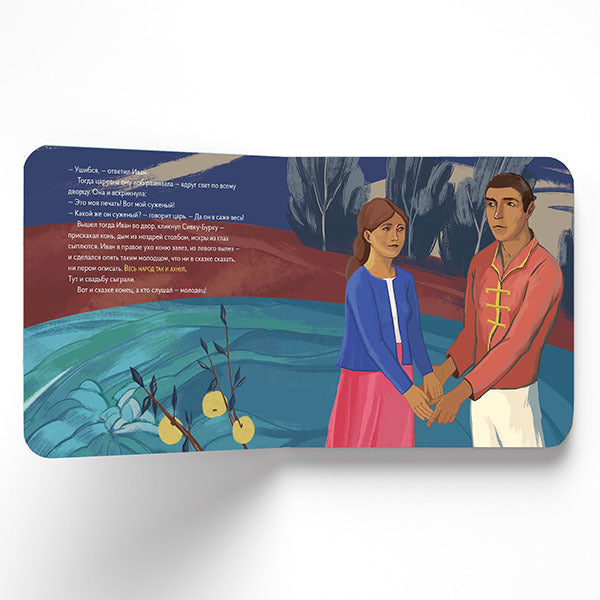 Сивка-Бурка в стиле Кузьмы Петрова-Водкина (carte)