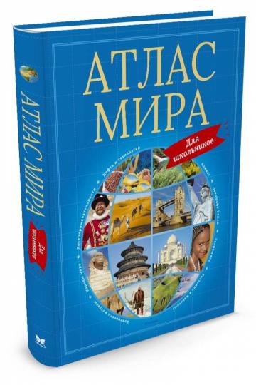 Atlas mira pour les écoles