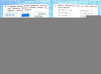 УМК. Р/т по математике 2 кл. Моро № 2 (к новому ФПУ) ФГОС (Экзамен)