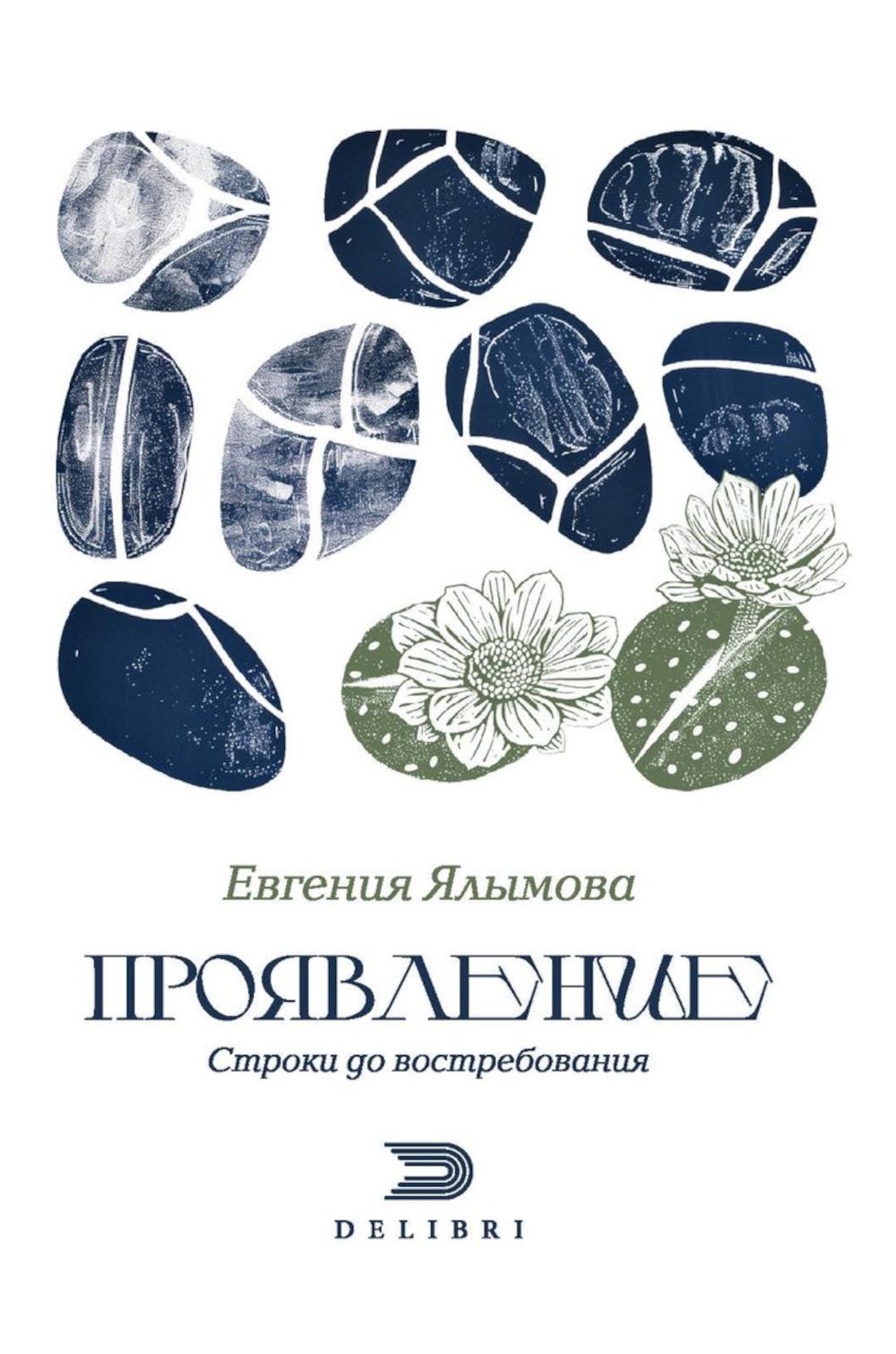 Проявление