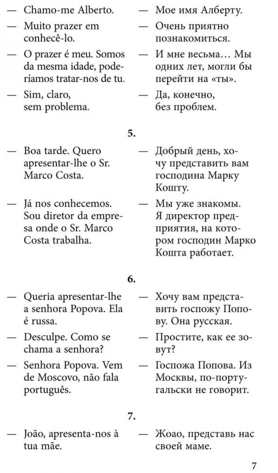 Le Portugal est dans les dialogues. Копыл В.А.