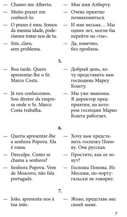 Le Portugal est dans les dialogues. Копыл В.А.
