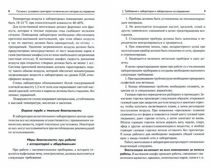 Гигиена с основами санитарно-гигиенических методов исследования