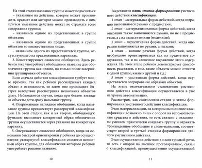 Обучение детей дошкольного возраста классификации. Учебное пособие