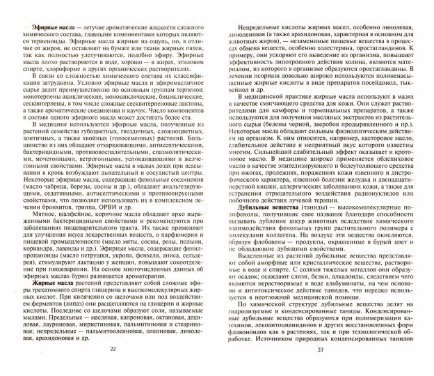 Псориаз. Méthodes de nettoyage courantes et courantes. Травы жизни