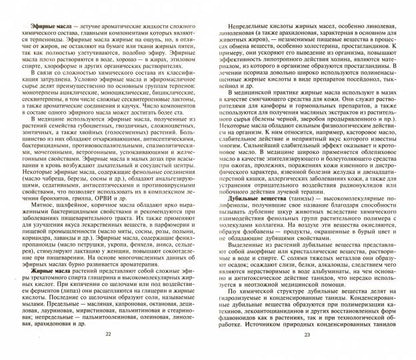 Псориаз. Méthodes de nettoyage courantes et courantes. Травы жизни