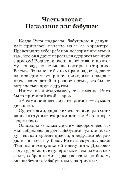 На помощь Рите!