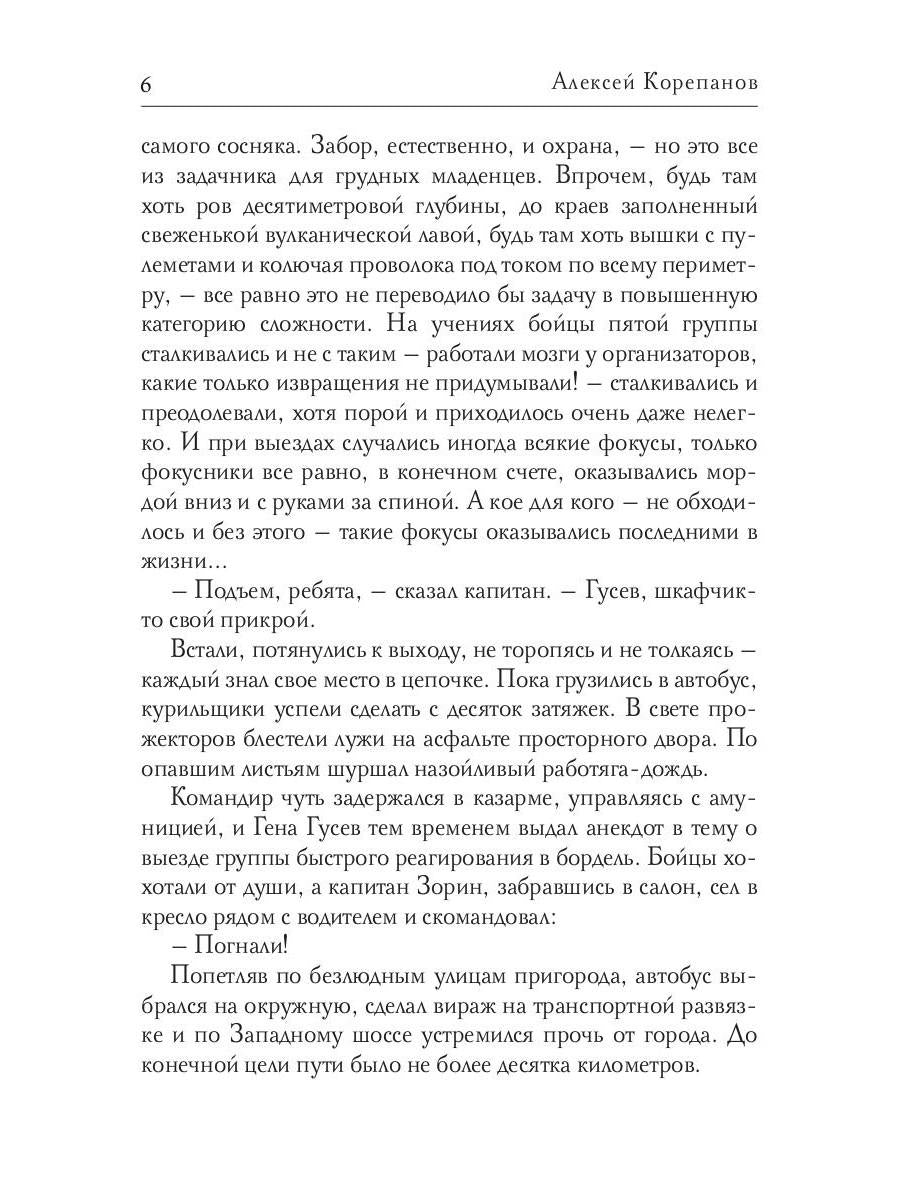 Рип.РусФант.Корепанов Сон Демиурга