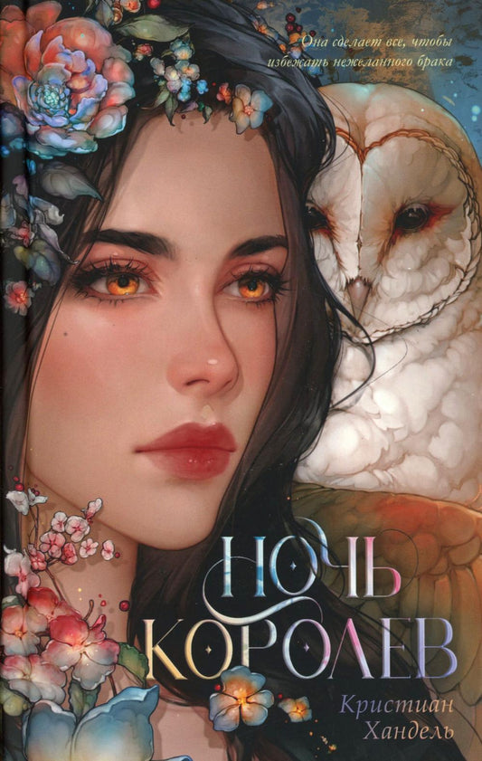 #trendbooks_magic. Ночь королев