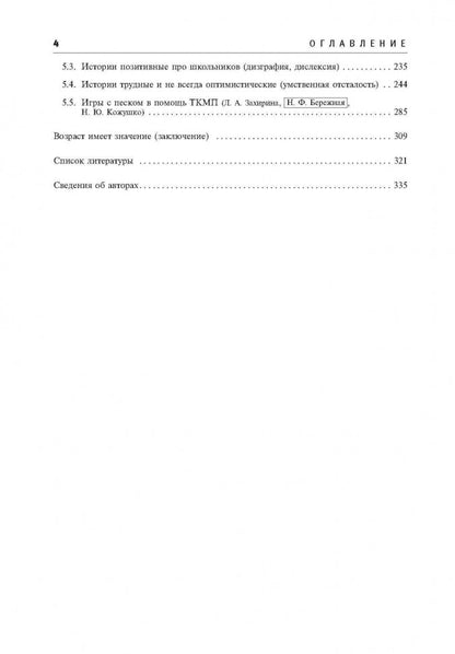 La micropolymérisation du bébé avec la raison psychologique. Si vous souhaitez installer une planche de bord