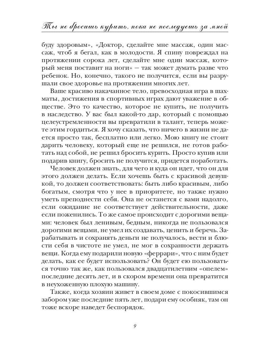 Ты не бросишь курить, пока не последуешь за мной