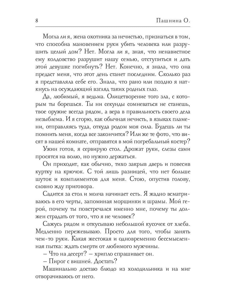 Рип.Истории, рассказанные в полночь