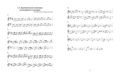 Solfège: рабочая тетрадь: 4 класс ДМШ