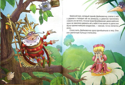 Duimovochka