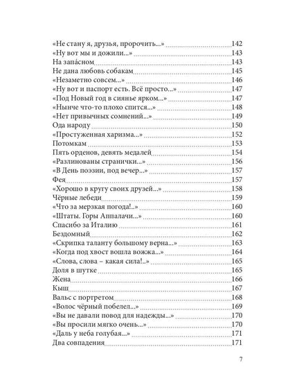 СовременникЪ: сборник. Вып. № 8, 2019