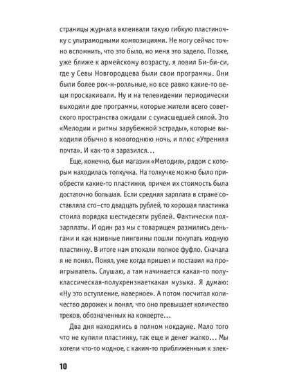 РипА.Муз.Рейволюция