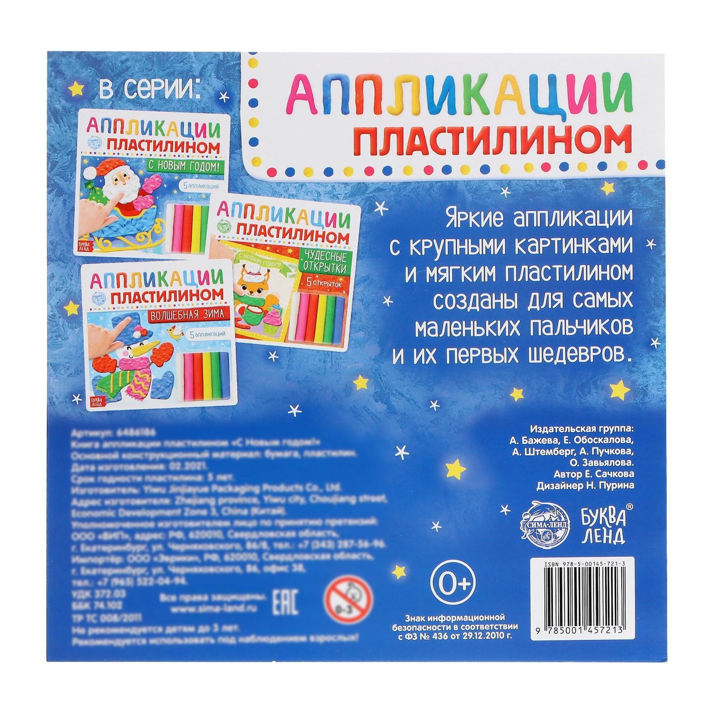 Applications en plastique «С Новым годом!», 12 стр.